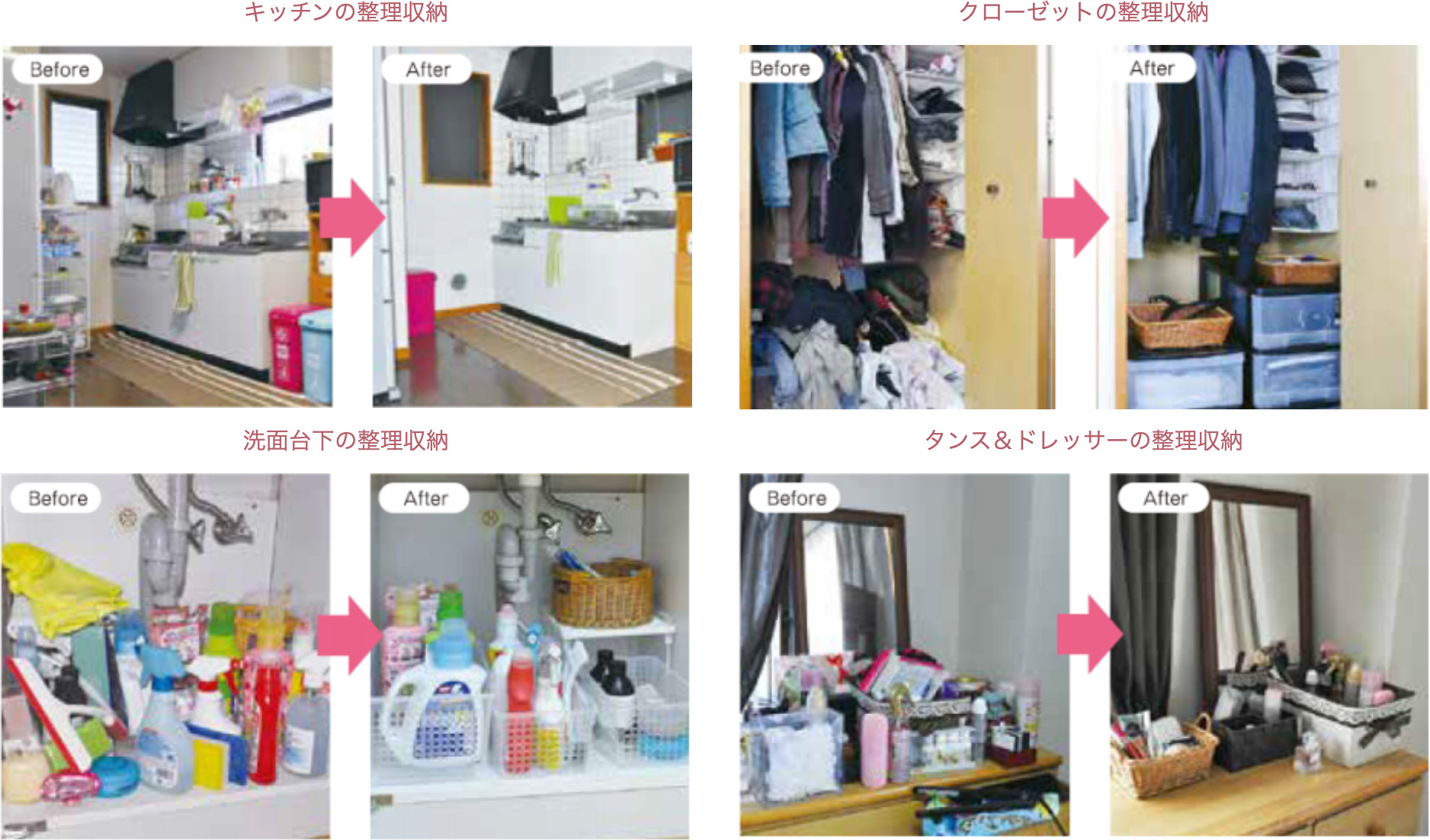 整理収納イメージ